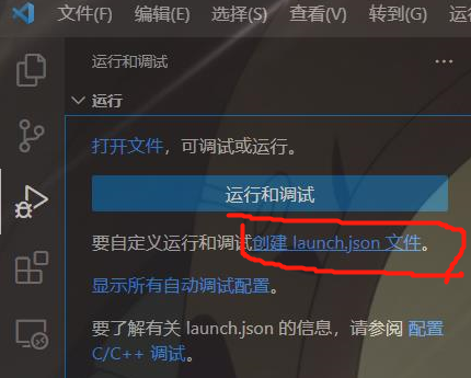 点击创建launch.json文件---图1