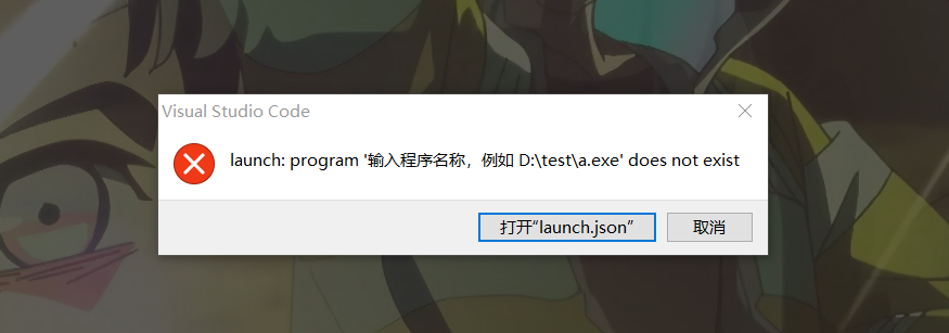 遇到这个直接看2.打开"launch.json"情况